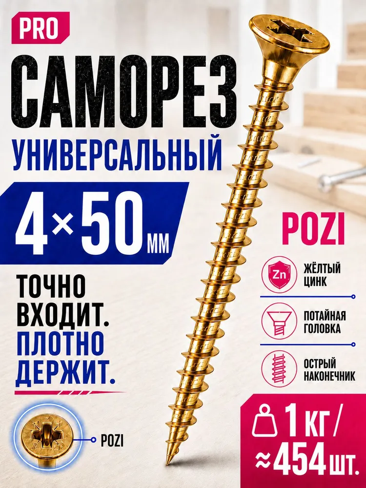 Саморезы по дереву 50мм желтые универсальные 4х50мм POZI 1кг, 50мм, 4x50 мм