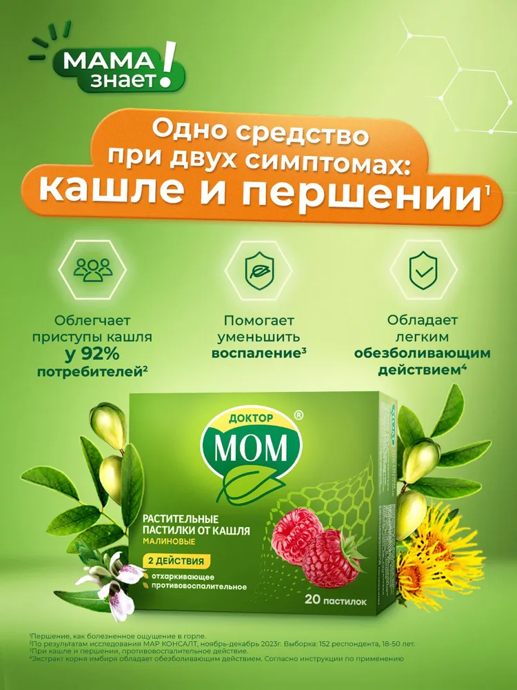 Доктор Мом® Пастилки от кашля №20 (малина), вариант, фото 3