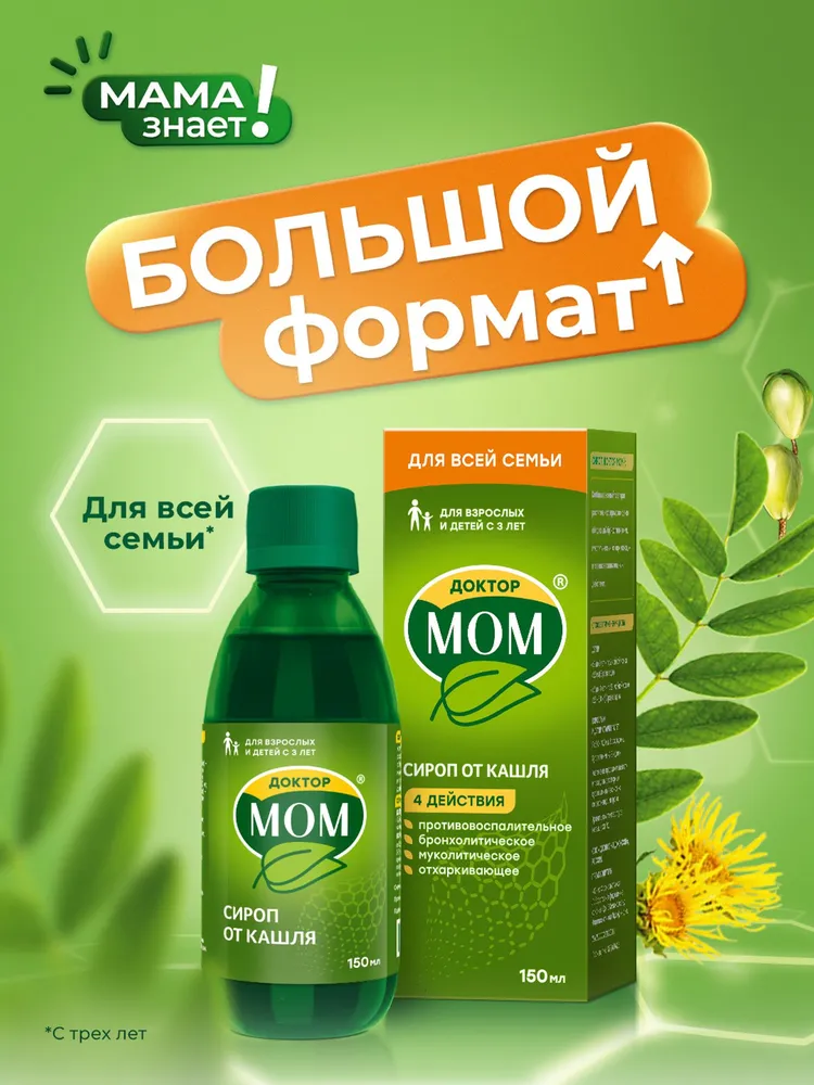 Доктор МОМ® Сироп от кашля 100 мл, 150 мл, фото 6