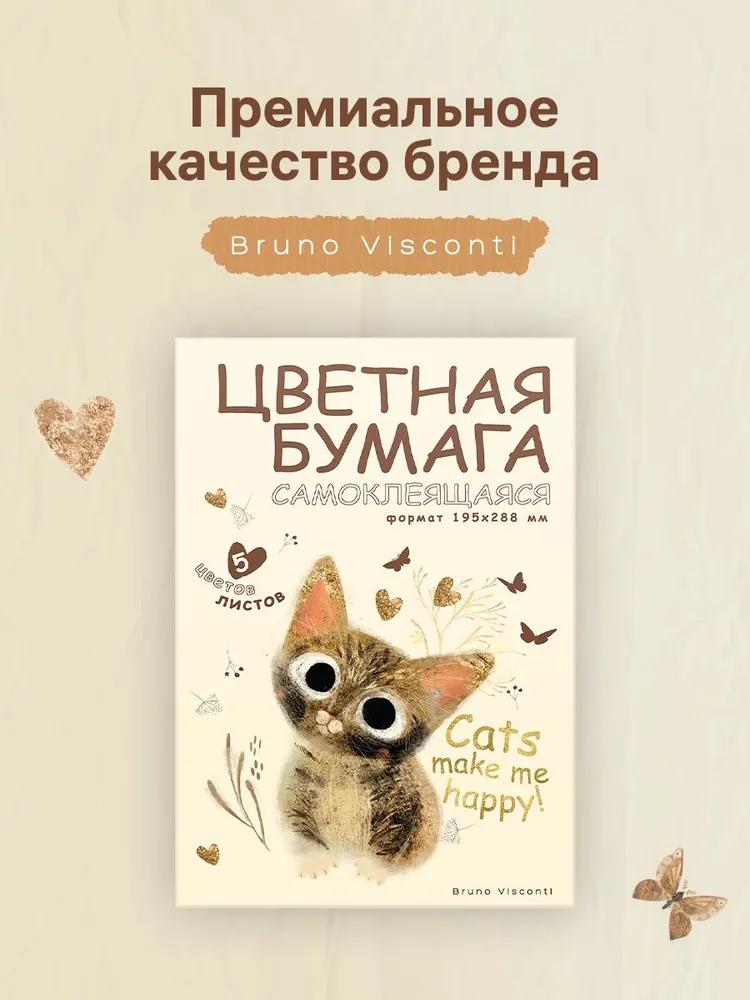 Цветная бумага самоклеящаяся А4 Bruno Visconti "LOVE ME", набор 5 листов, 5 цв / бумага цветная для школы, вариант, фото 6