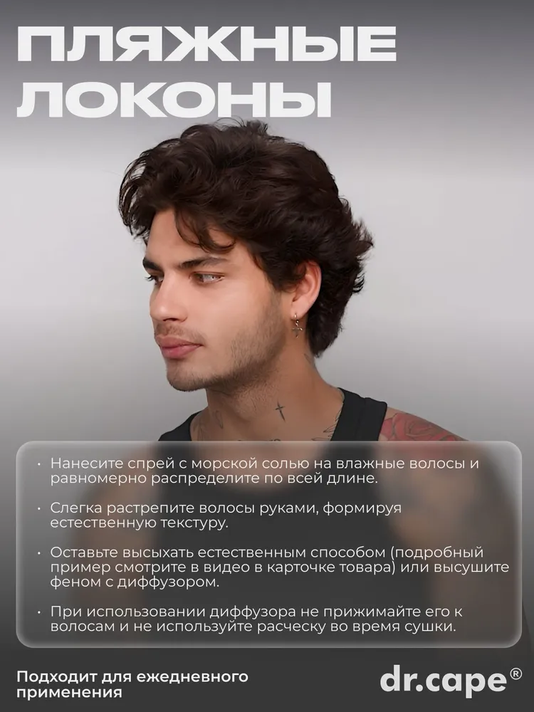 Солевой спрей для волос sea salt spray dr.cape, 50мл, 50 мл, фото 3