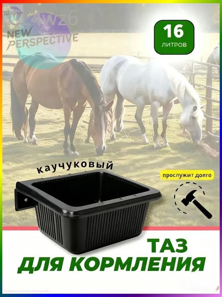 Резиновая кормушка 16л,весит 2,8 кг,41x32x22с креплением,Новая модель имеет утолщенную конструкцию,Корыто для выпойки на пастбище,Корыто для животных,Кормушка подвесная усиленная, 41x32x22, 16 л