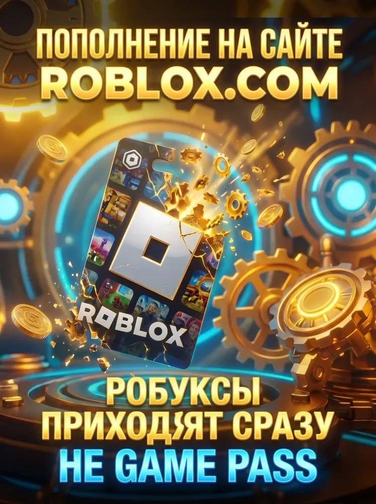 Игровая валюта Roblox 100 Robux, прямой код без конвертации, вариант, фото 2