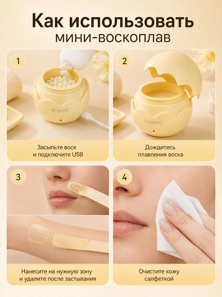 ROSEPIL мини-воскоплав Дино Яйцо для депиляции, фиолетовый, набор, бежевый, фото 6