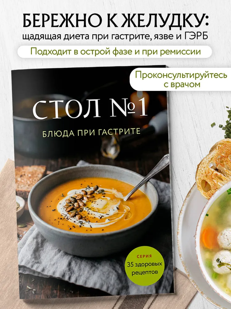 Стол №1. Блюда при гастрите, вариант