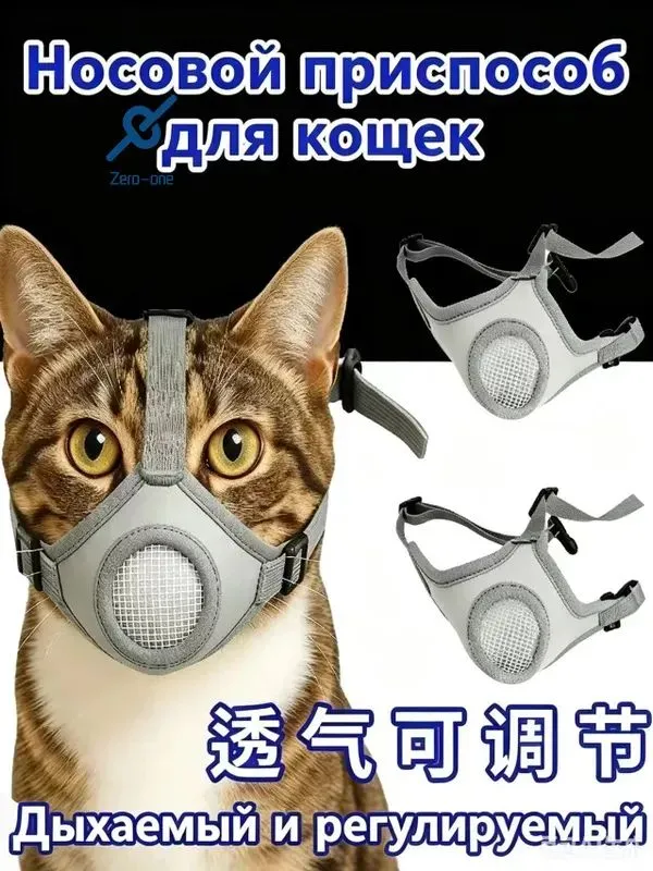 Дышащий намордник для кошек, предотвращает кусание, громкое мяуканье и поедание мусора,S-код, вариант, фото 2