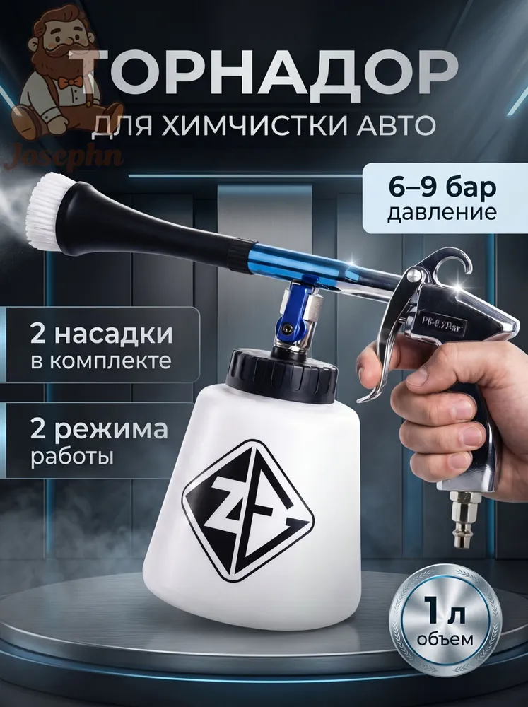 Аппарат для химчистки автомобиля, 1100 мл, 1,1 л, фото 2