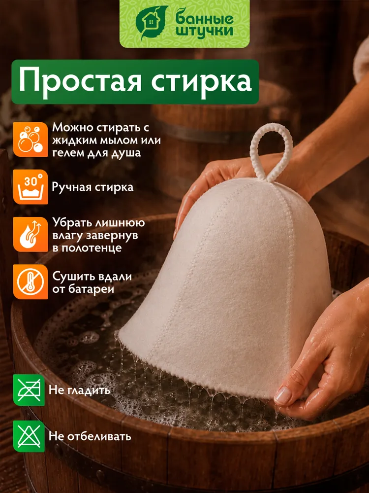 Шапка для бани и сауны "Классика", 100% Шерсть Банные штучки, вариант, фото 4