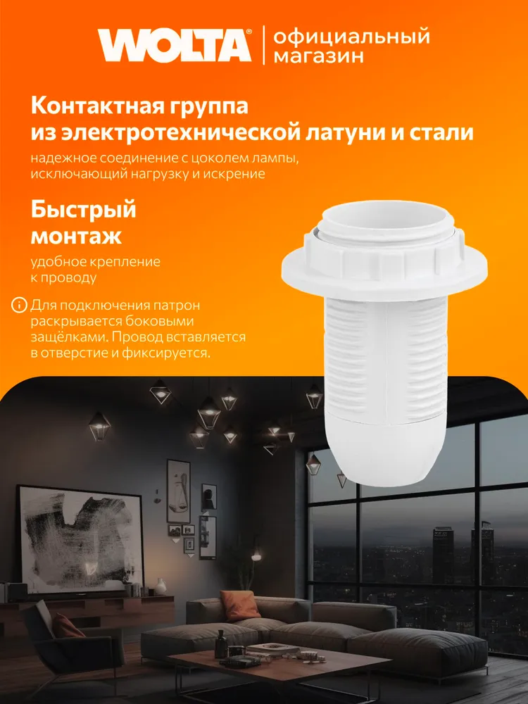 Патрон WOLTA WLH-009 E14 с кольцом, пластиковый, белый 5 шт, 5 шт, фото 4
