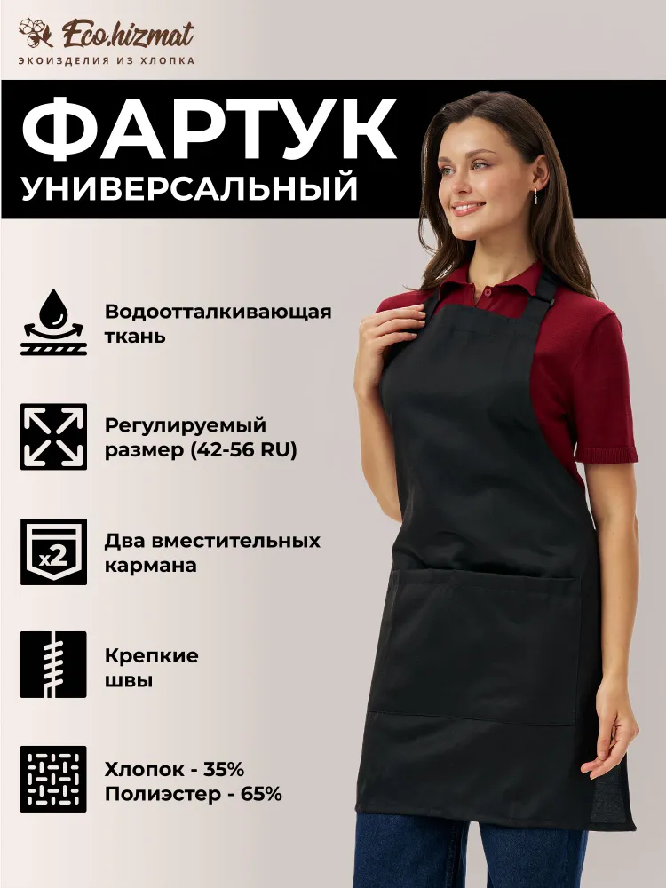 Фартук рабочий кухонный универсальный, женский & мужской, водоотталкивающий с карманами, смесовый, для: повара официанта, продавца, парикмахера, чёрный, черный