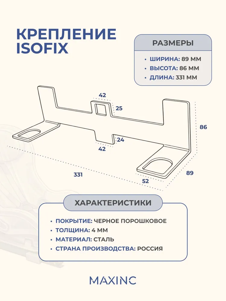 Крепление для установки детского автокресла ISOFIX/ИЗОФИКС 33х9х8,5 см на переднее пассажирское сиденье, 33x9x8.5 см, фото 2