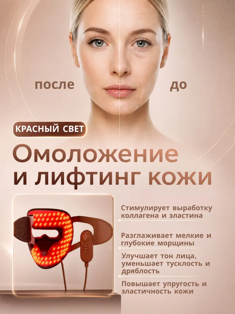 Светодиодная маска для лица, LED-фототерапия 4 в 1, 328 диодов, от акне, морщин и отеков, лифтинг, силиконовая, вариант, фото 5