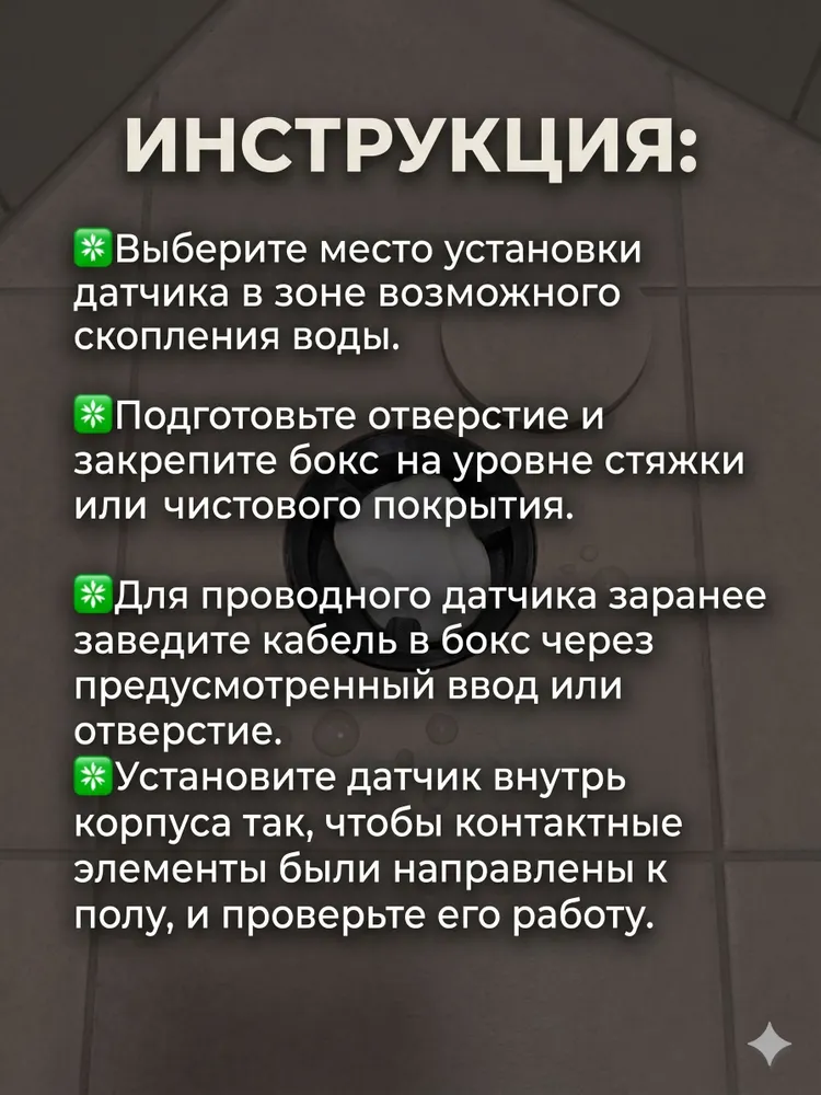 Закладная 68мм под датчик протечки воды для скрытого монтажа под плитку, вариант, фото 6