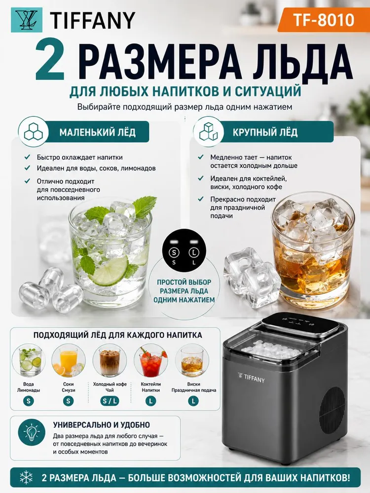 Льдогенератор TIFFANY LFR-8010, 12 кг/сутки, 2 размера льда, резервуар 1.2 л, 110 Вт, настольный ледогенератор для дома и офиса, 12 кг, 1,2 л, фото 4