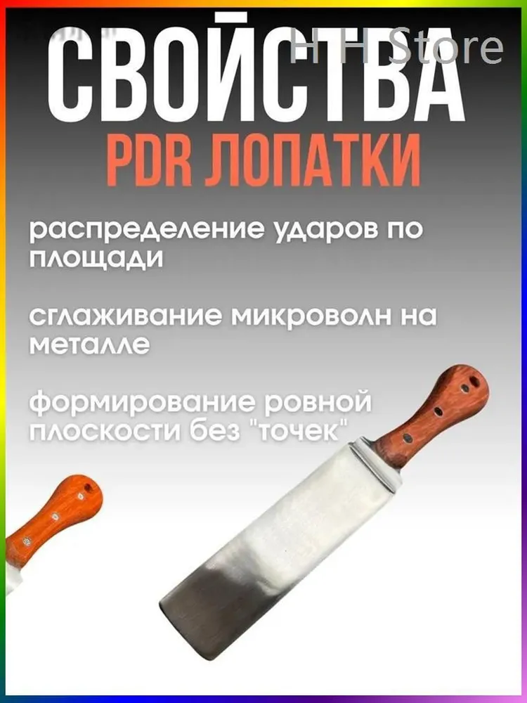 PDR-лопатка для кузовного ремонта, гладилка pdr, вариант, фото 2