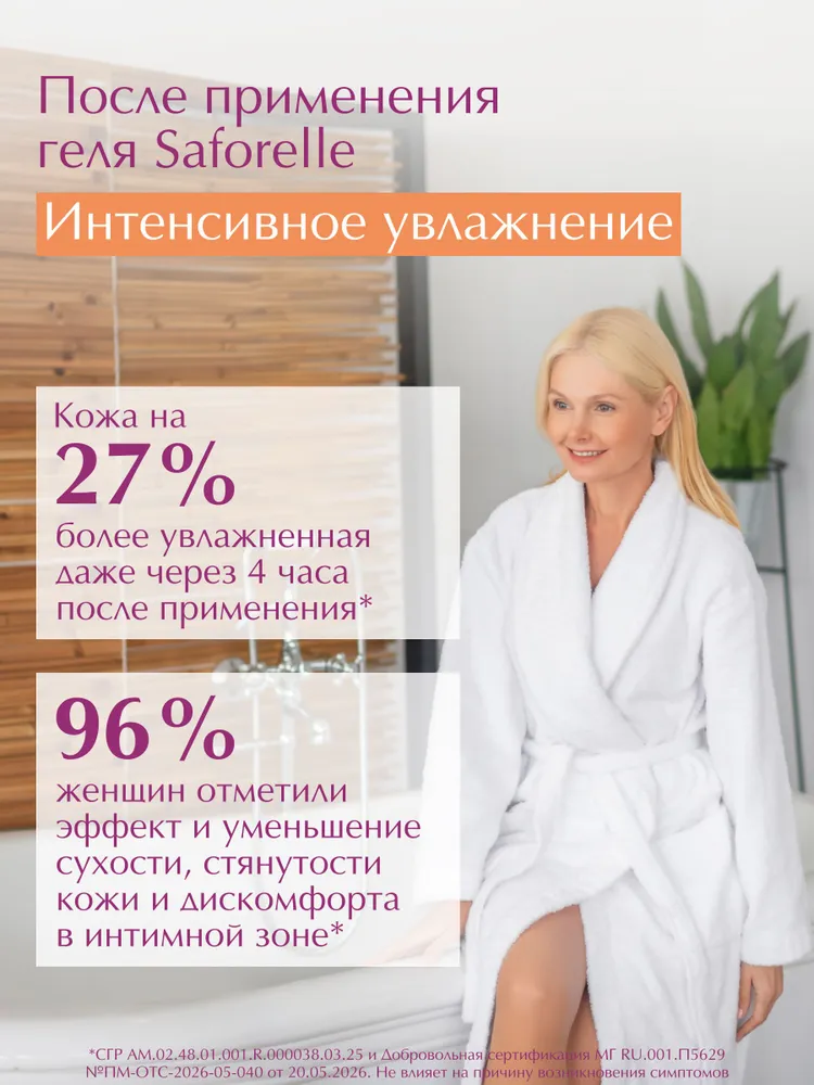 Saforelle Интенсивное Увлажнение гель для интимной гигиены женский, увлажняющий, средство для интимной гигиены, для нормальной, сухой и чувствительной кожи, 250 мл, 250 мл, фото 3