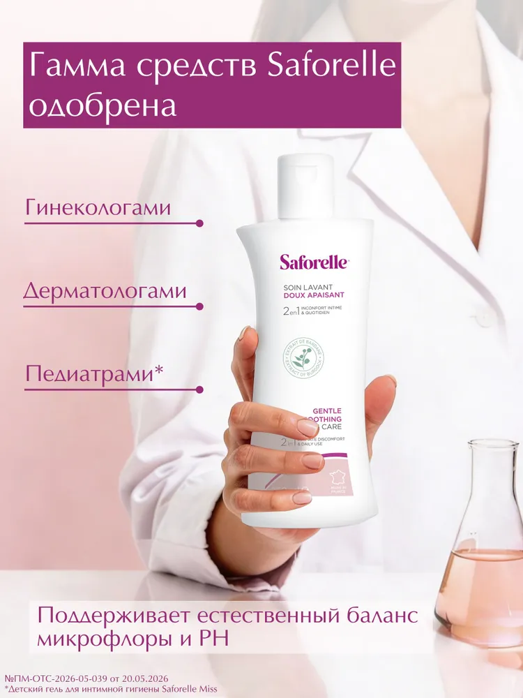 Saforelle Бережное Очищение гель для интимной гигиены женский, увлажняющий, средство для интимной гигиены, для чувтвительной кожи, 250 мл, 250 мл, фото 6