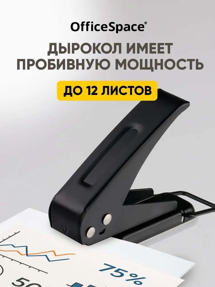 Дырокол для бумаги канцелярский А4 до 12 листов, вариант, фото 2