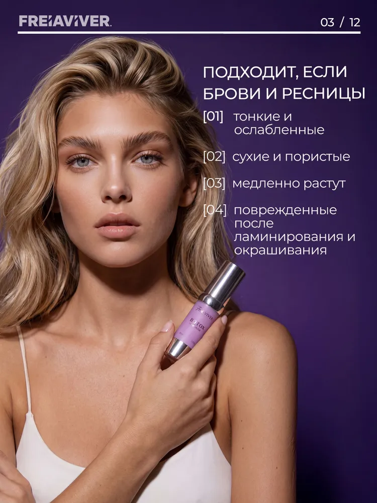 FreiAVIVER Ботокс для роста и восстановления бровей и ресниц с церамидами 15 мл, 15 мл, фото 3
