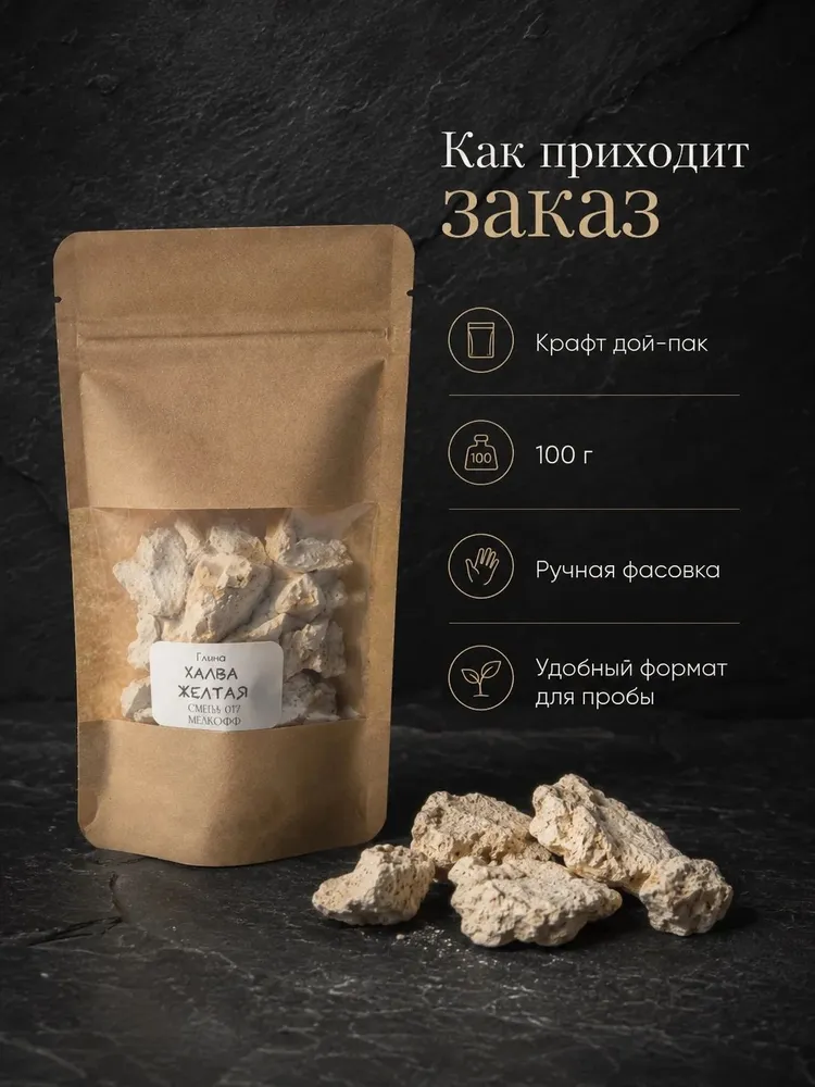 Глина природная "Халва жёлтая". 100г. Башкирская., 100 г, фото 6