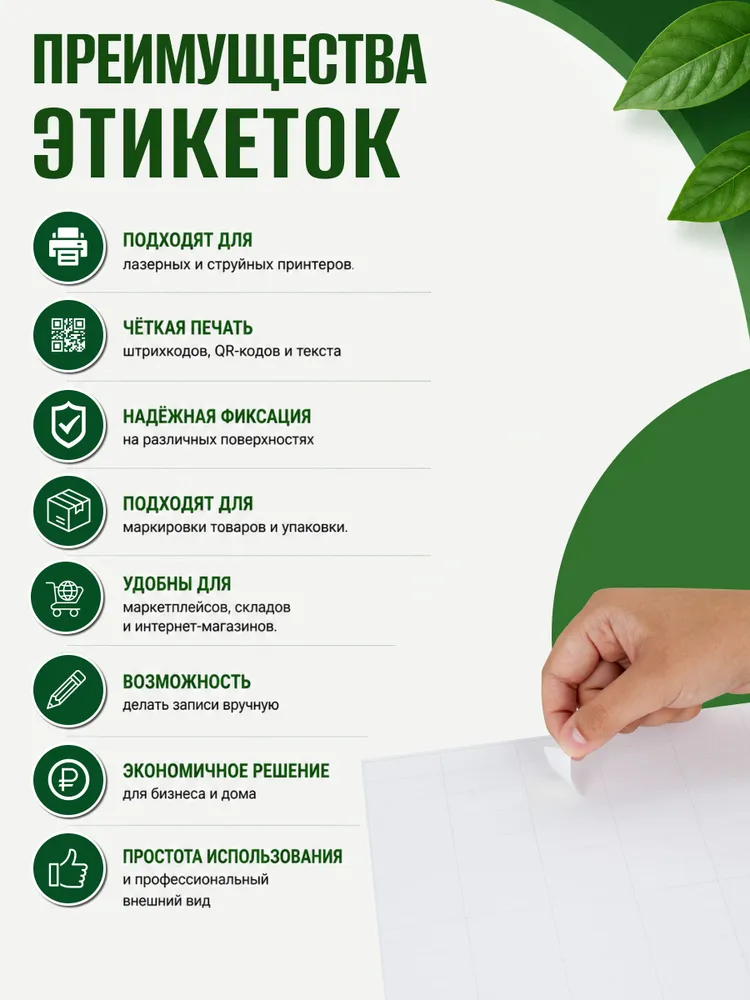 Этикетки самоклеящиеся 105х70мм / 8 шт на листе А4 100 листов, клейкая бумага для принтера, этикетка белая для печати, 105x70 мм, 8 шт, фото 3