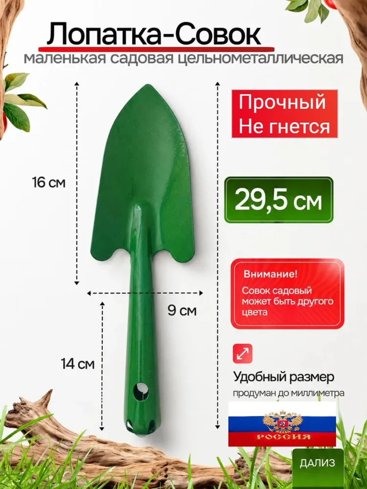DALIZ Совок садовый 29.4 см ширина 9 см металл бордовый, вариант