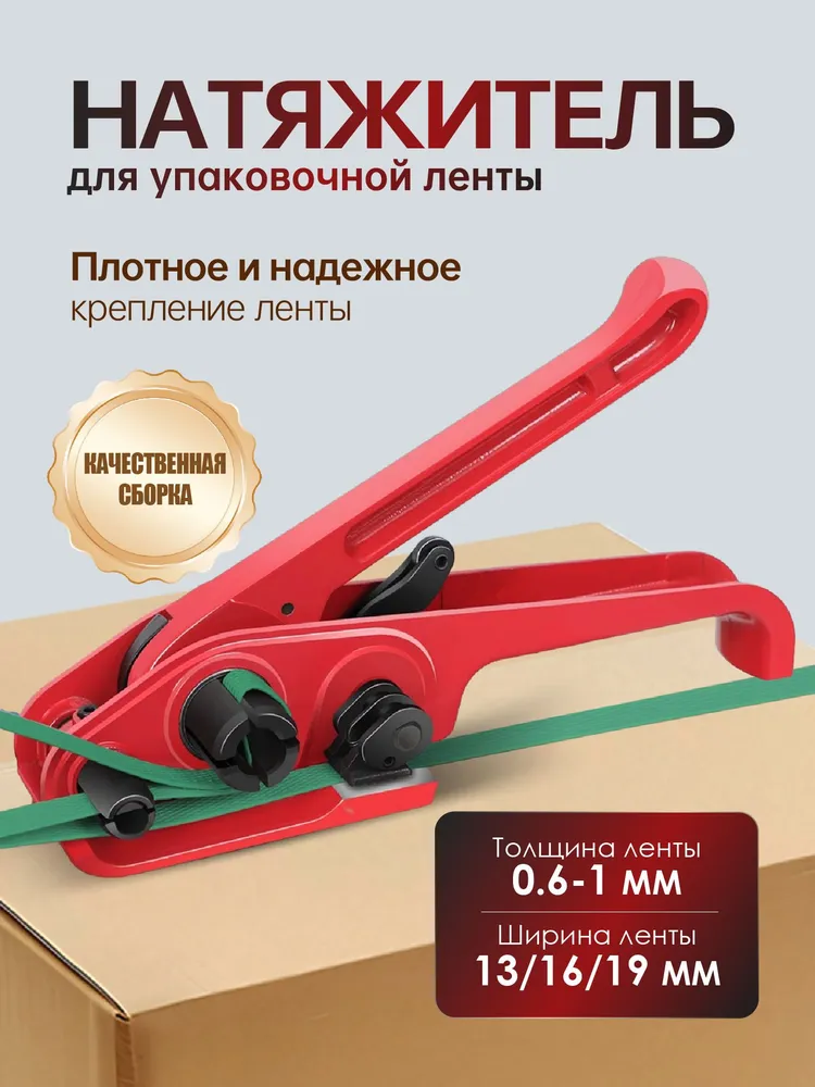 Натяжитель для упаковочной стреппинг ленты, натяжное устройство для полипропиленовой, ПЭТ ленты, вариант