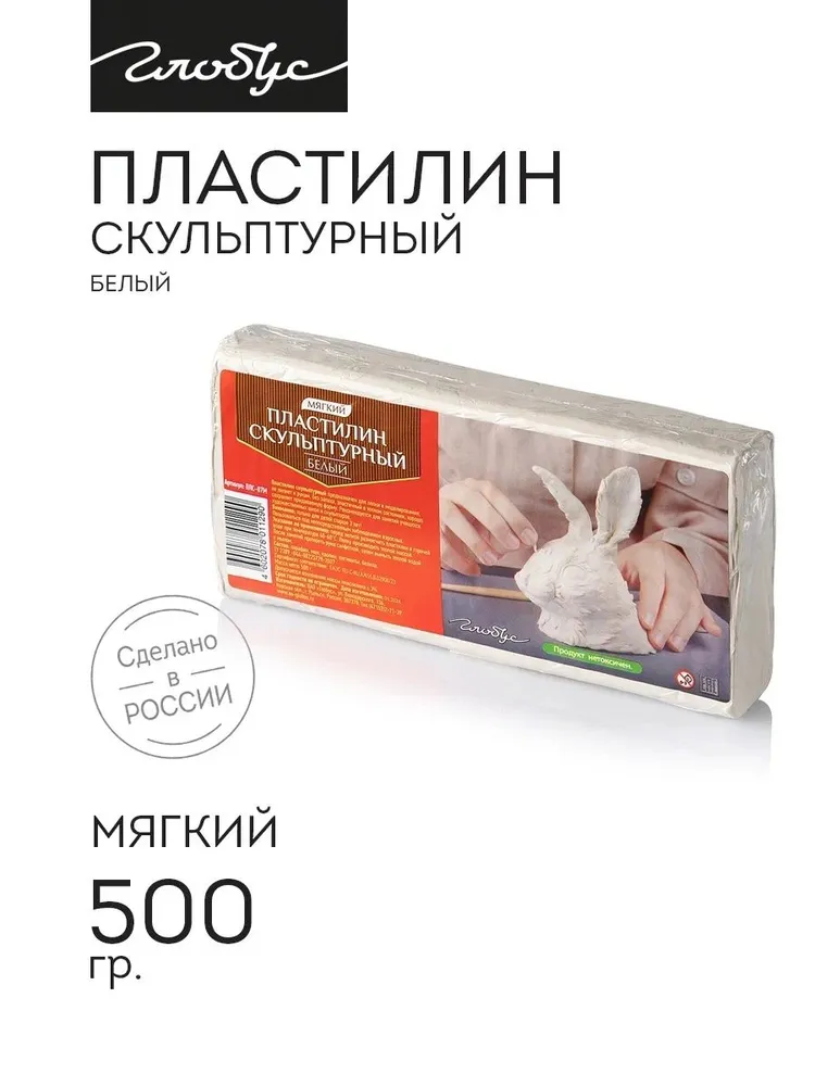 Пластилин скульптурный мягкий белый, Globus, ПЛС-07М, 7 м