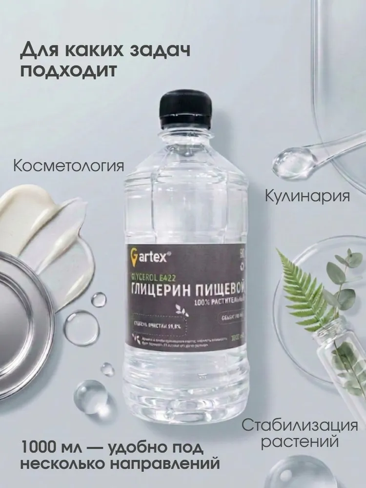 Глицерин жидкий пищевой растительный 500 мл, 1 л, фото 4