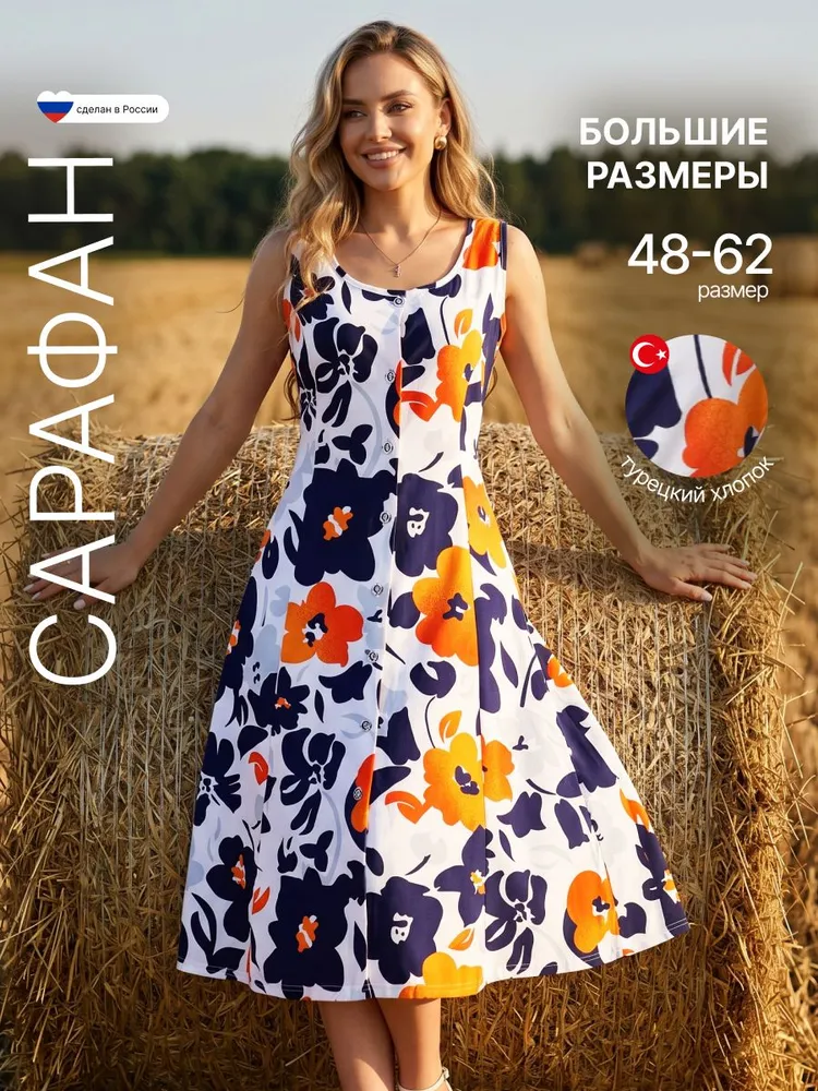 Сарафан Инсар Текстиль, вариант
