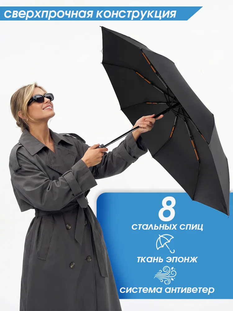 Зонт автомат антиветер усиленный, черный, 8 спиц, черный, фото 3