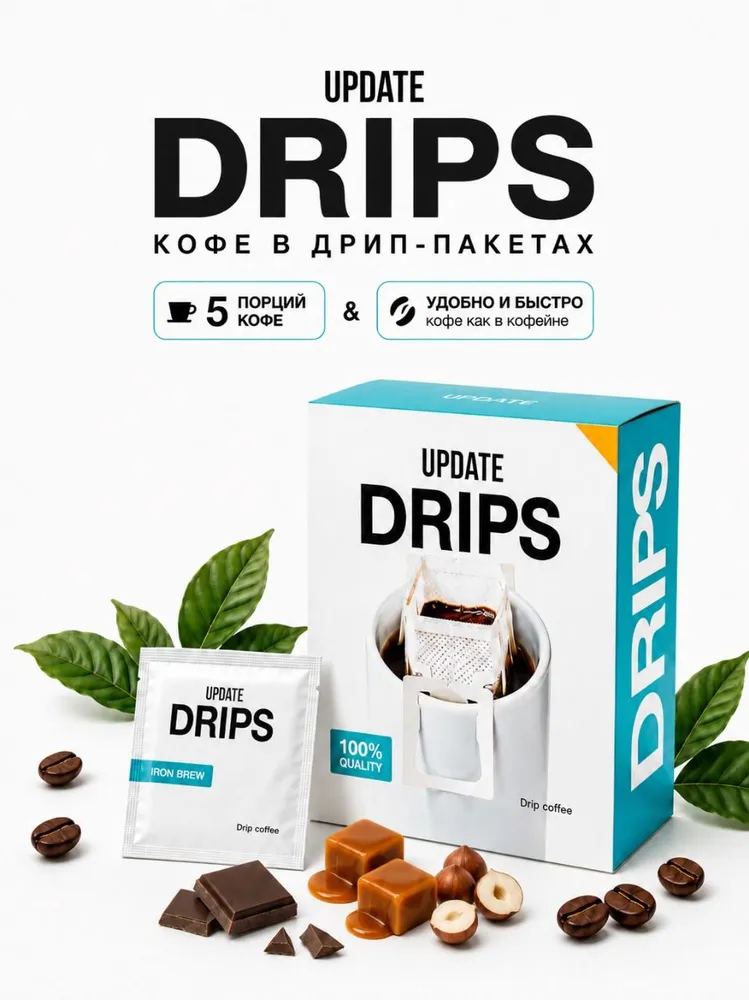 Дрип кофе UPDATE Iron Brew (5 шт.) порционный кофе в стиках, 100% натуральная Арабика, крепкий насыщенный вкус без примесей, 5 шт