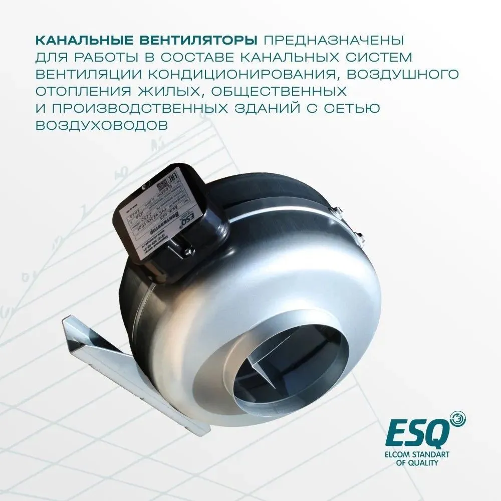 Вентилятор канальный круглый ESQ ВКК-315 М, 315 М, фото 5