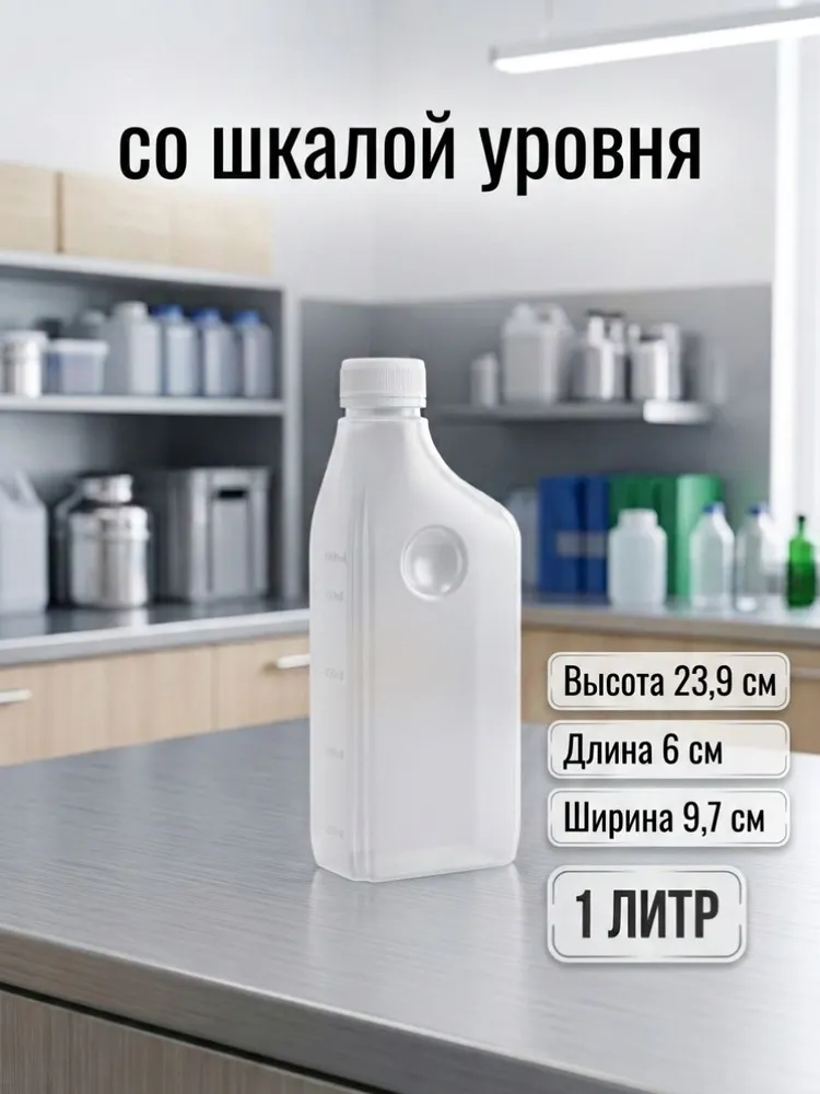 Бутылка/канистра 1 л, пластиковая, прямоугольная, с крышкой/пробкой и шкалой уровня, 1 л, фото 2