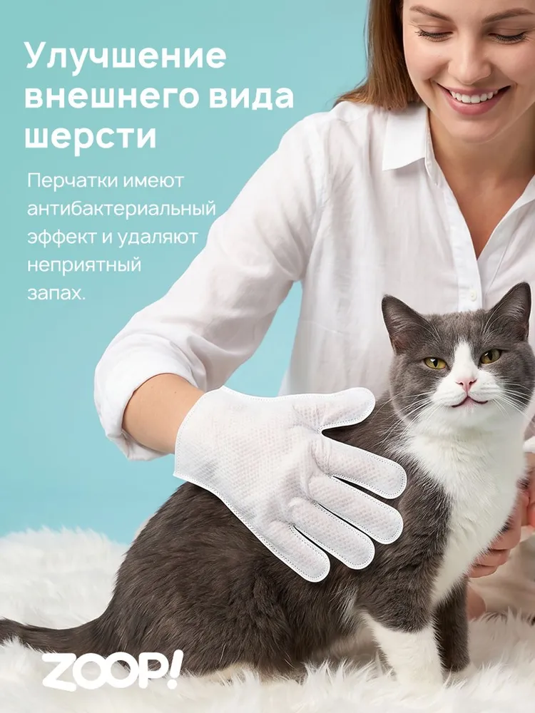 Влажные салфетки-перчатки ZOOP для собак и кошек, для лап и шерсти, очищение без воды, вариант, фото 3