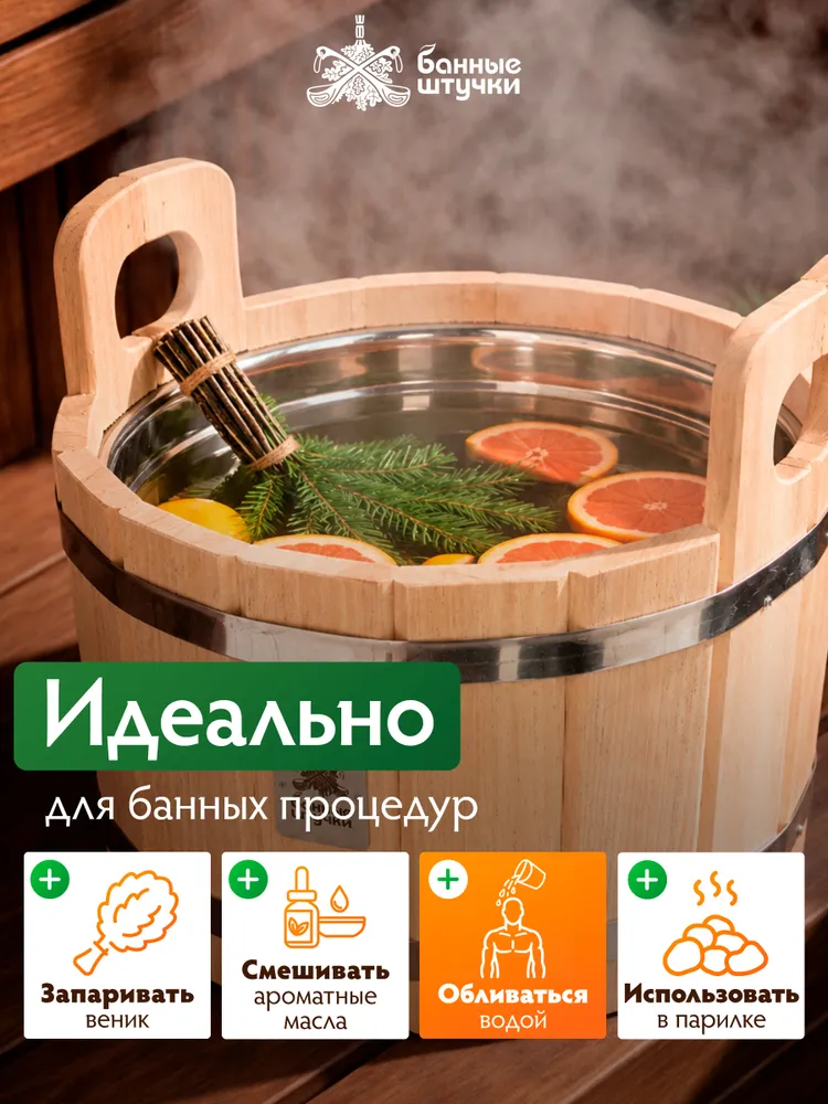 Набор ушат для бани "шайка" 10 л и ковш 0,25л, липа с нержавеющей вставкой, "Банные штучки", 10 л, 250 мл, фото 3