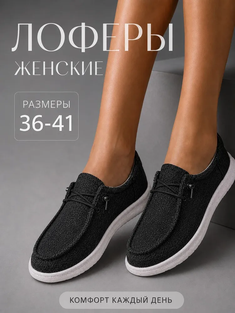 Лоферы БризиСтеп