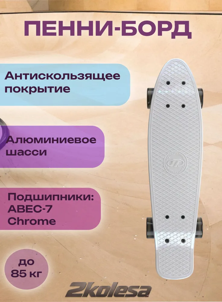 Скейт-пенниборд TT Metallic,белый металлик, 22 белый Abec 7 Chrome, белый