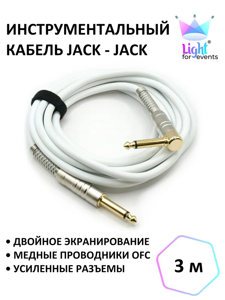 Белый гитарный кабель угловой Jack - Jack 6.3 моно, 3 м, 3 м