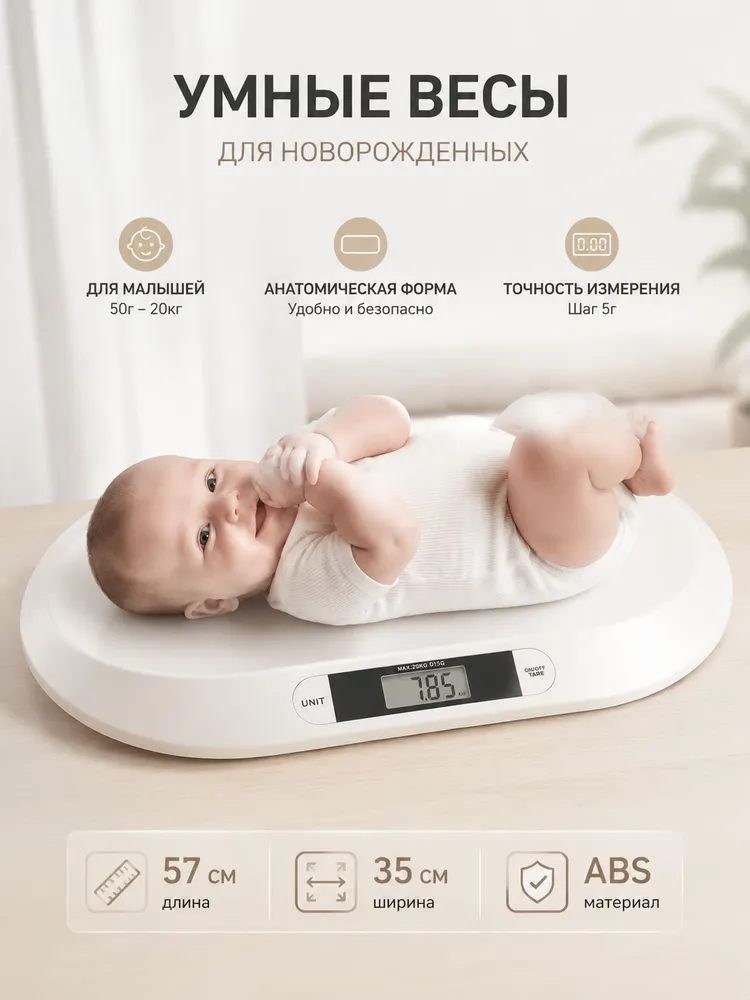 Весы для новорожденных Maman SBBC221, вариант
