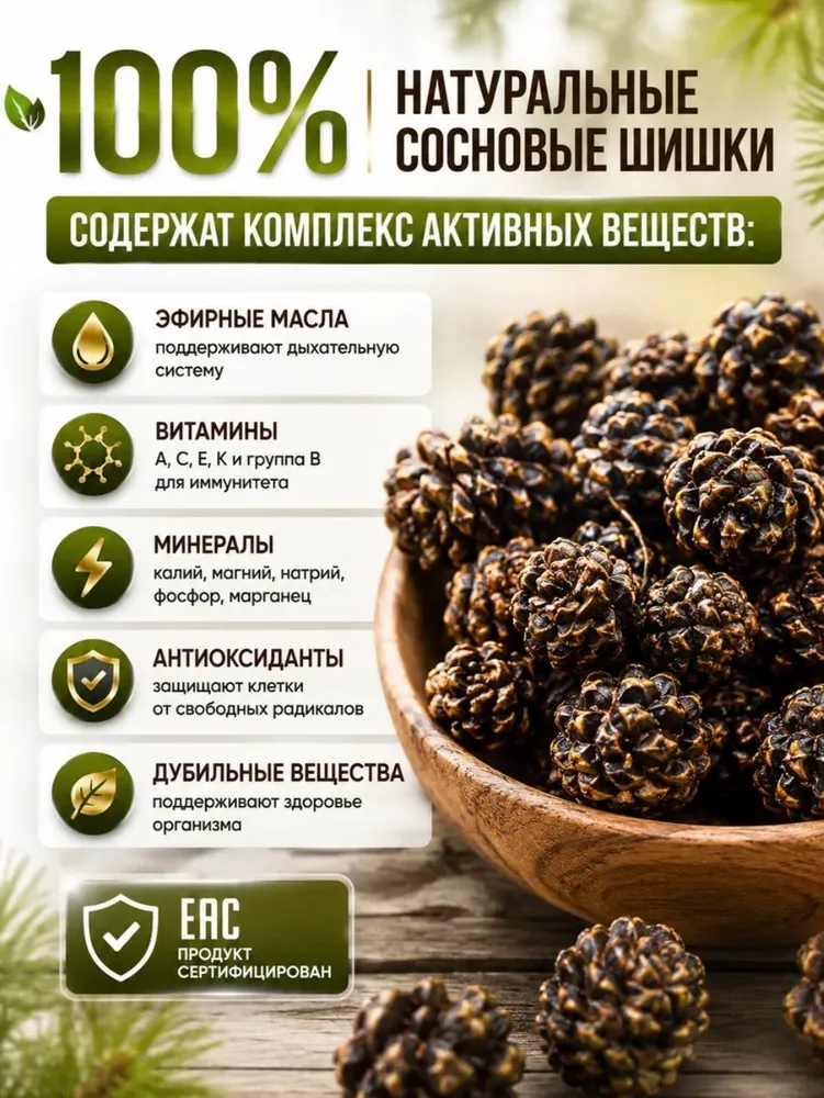 Цукаты из сосновых шишек, 50г, 50 г, фото 2