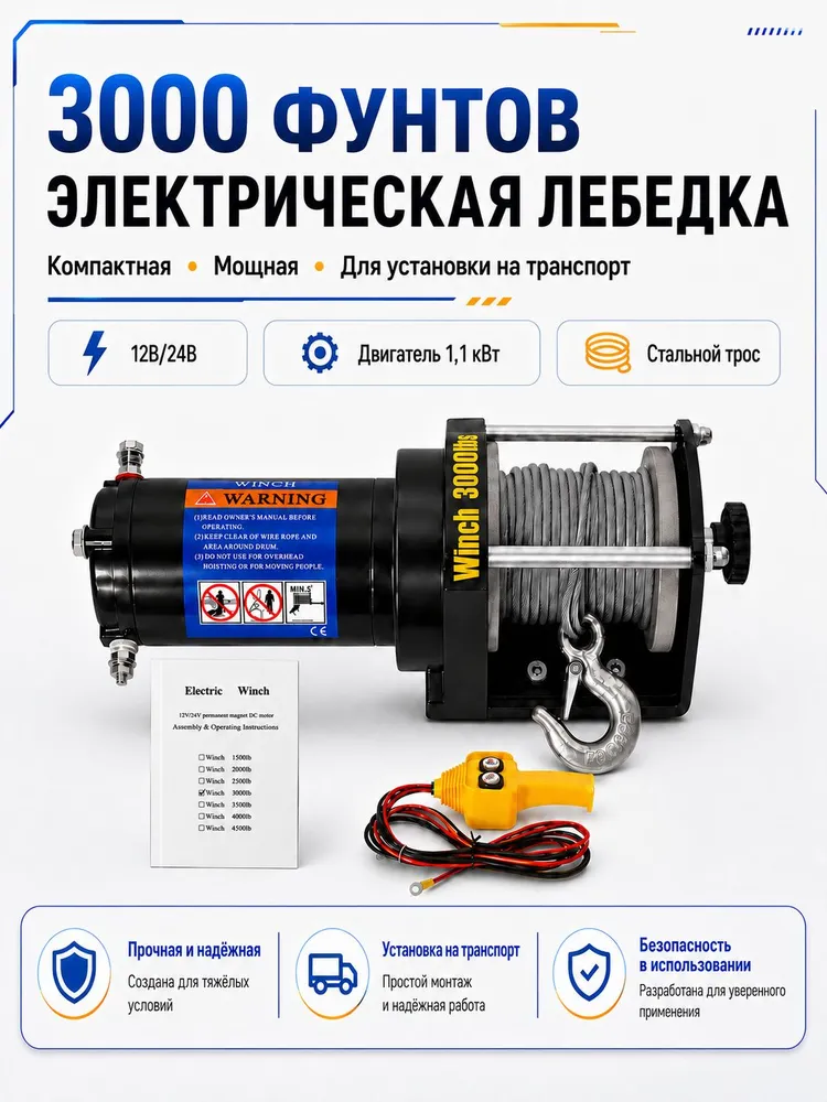 электрическая лебедка 3000 lbs, 12В, со стальным тросом 5 мм 6 м, для ATV и UTV, 6 м, фото 2