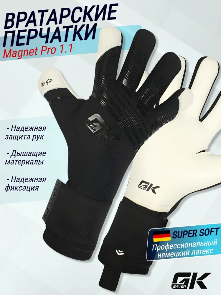 Перчатки вратарские футбольные Magnet 1.1 Pro SSG, вариант