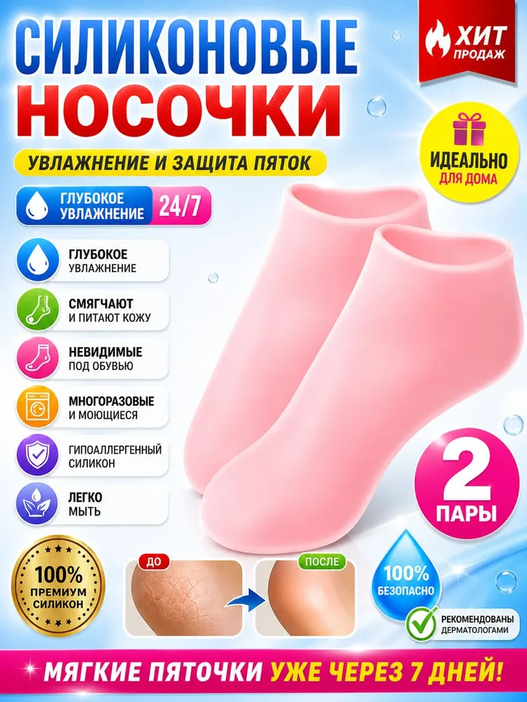 Силиконовые увлажняющие носки для ног, маска для ног, отшелушивающие и восстанавливающие носочки для педикюра, вариант