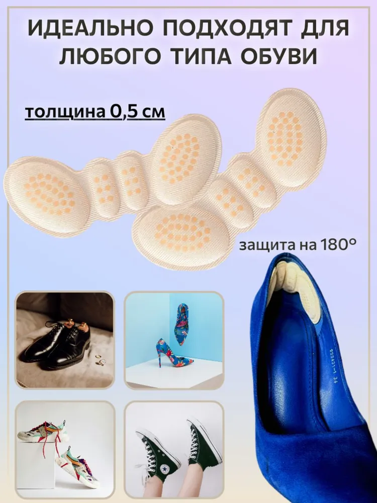 Запяточники от натирания с подушечками для фиксации пятки / Напяточники для обуви/ Вкладыши для уменьшения размера обуви (бежевые) 1 пара, бежевый, фото 4