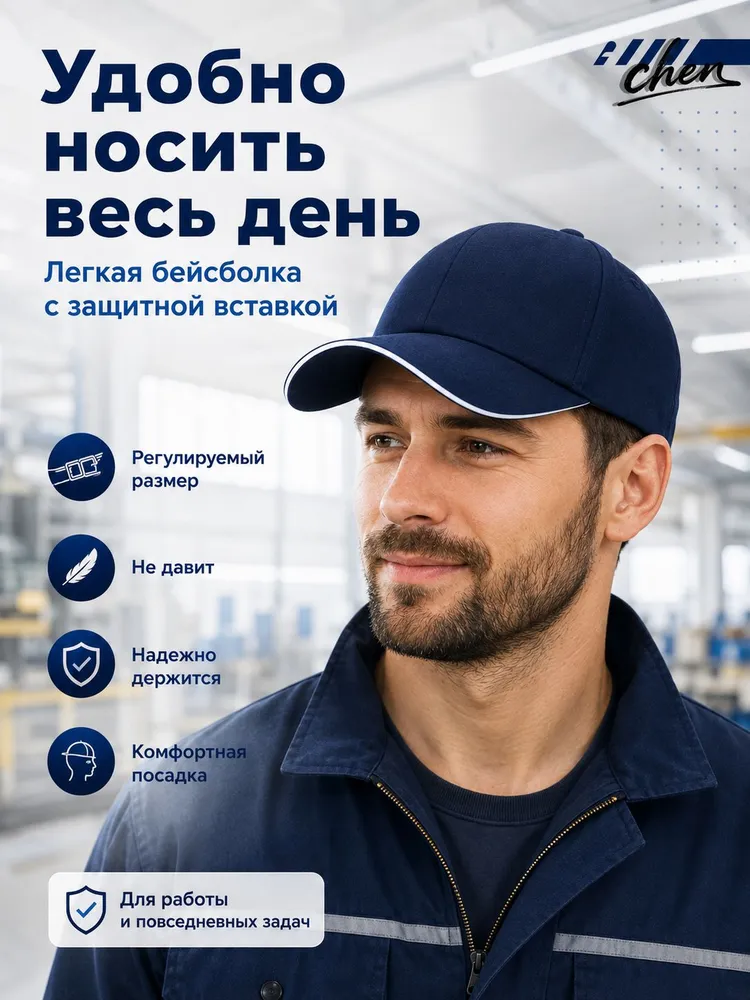 Защитная кепка-каскетка с PE-вкладышем, регулируемая, для работы и склада, вариант