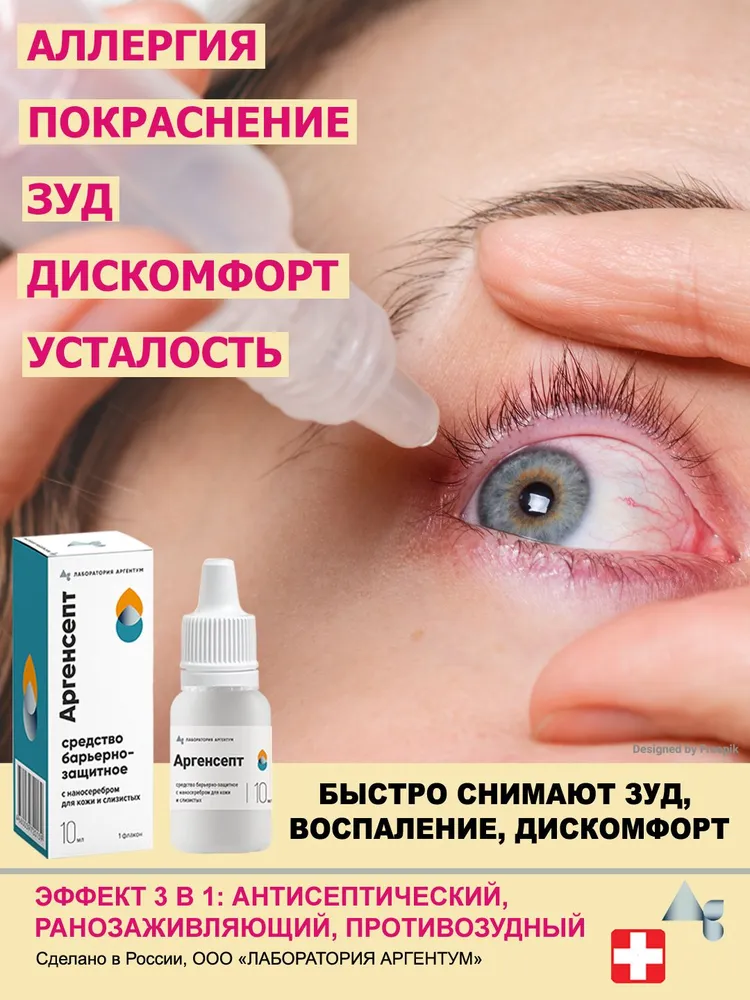 Капли для глаз от аллергии и инфекций от зуда, покраснения, воспаления, сухости, увлажняющие, для контактных линз, коллоидное серебро, серебристый, фото 3