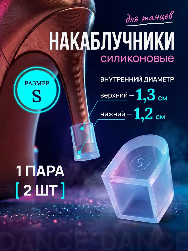 Накаблучники для танцевальной обуви, вариант