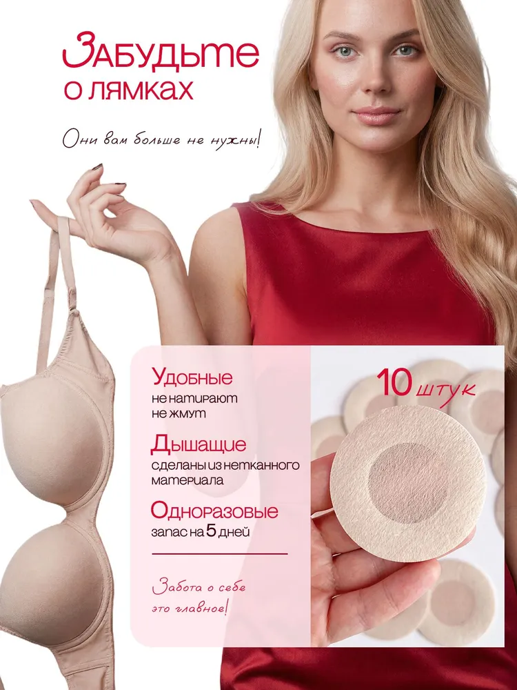 Стикини для сосков одноразовые , 10 шт, наклейки на соски, 10 шт, фото 2