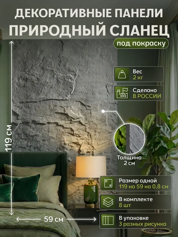Стеновые панели Сланец 8 шт. под покраску, с рельефной поверхностью природного сланца 1100 х 550 х 5мм, удобная в монтаже, 1100x550x5 мм, 8 шт
